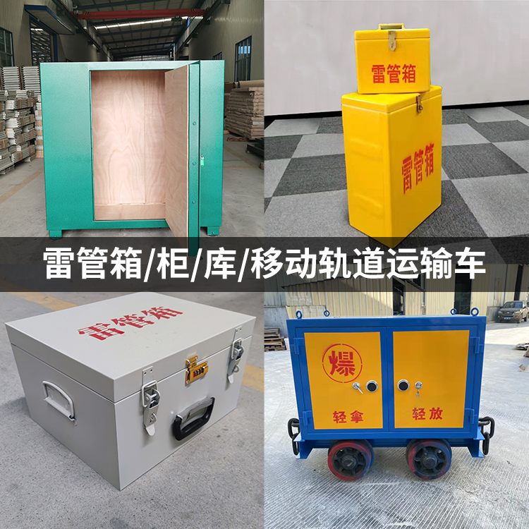 长垣火工品存放箱的种类与核心优点全解析