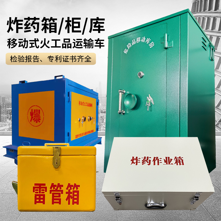 长垣易爆品存放柜 炸药柜 凯龙火工品存放柜型号解析与核心功能