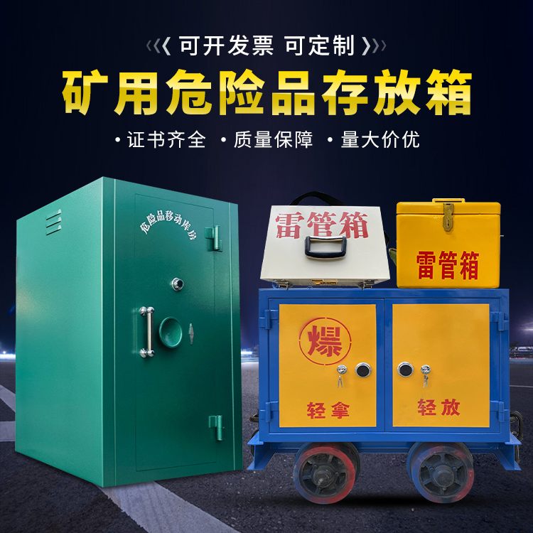 长垣移动式火工品箱 危险品存放柜的结构设计与防爆机理探析